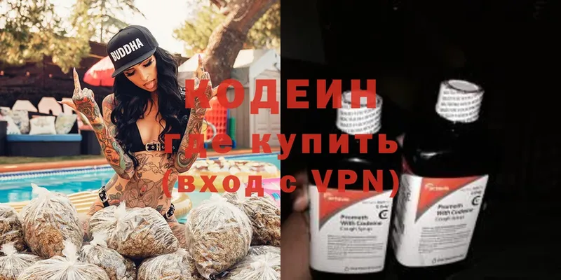 Codein Purple Drank  omg как войти  Крым 